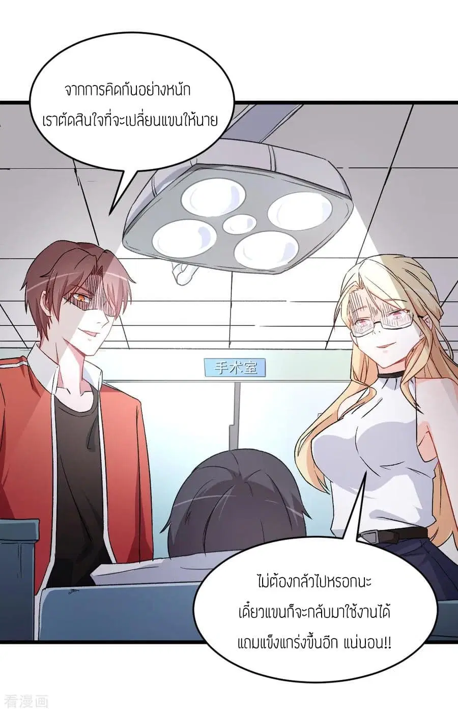 Teacher Mad System ตอนที่ 29 หน้า 3