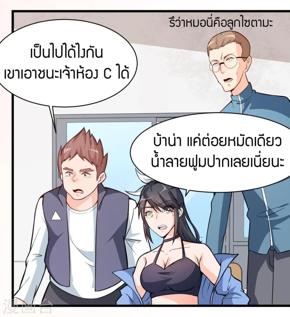 Teacher Mad System ตอนที่ 3 หน้า 3