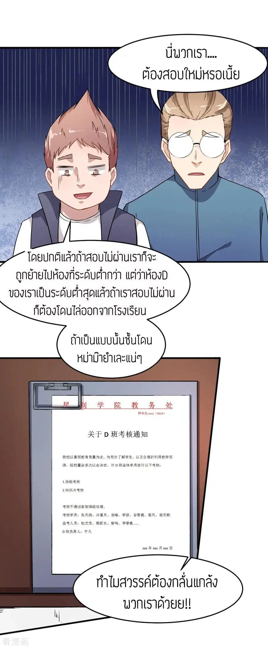 Teacher Mad System ตอนที่ 30 หน้า 2