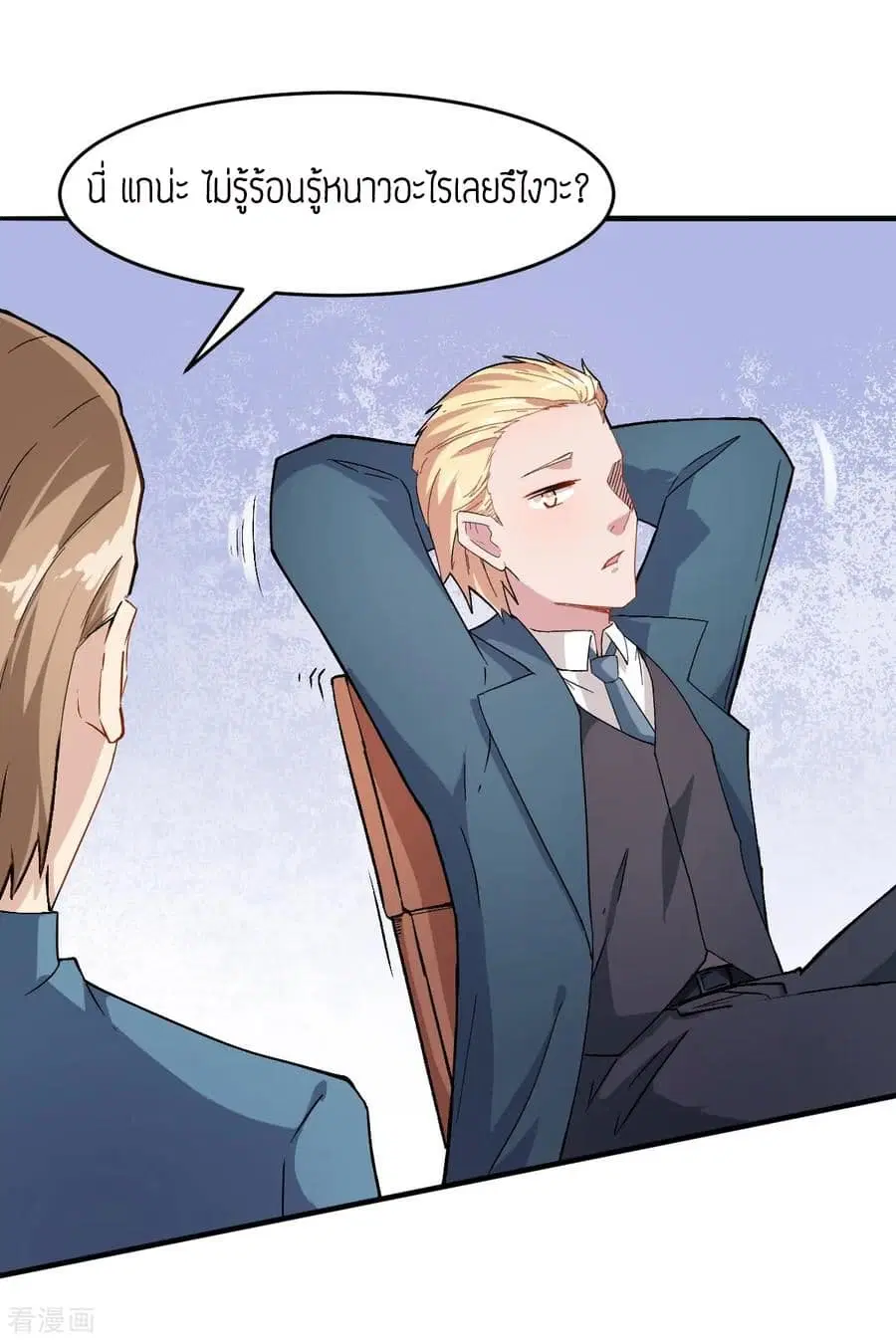 Teacher Mad System ตอนที่ 30 หน้า 3