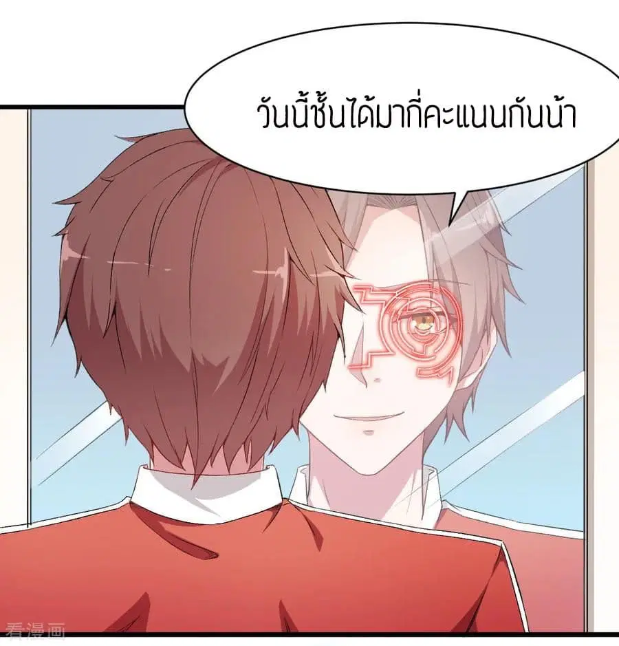 Teacher Mad System ตอนที่ 32 หน้า 2