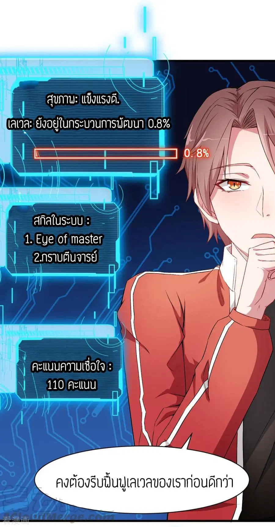 Teacher Mad System ตอนที่ 32 หน้า 3
