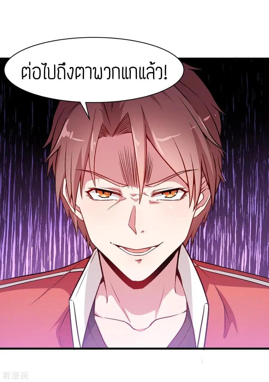 Teacher Mad System ตอนที่ 34 หน้า 2