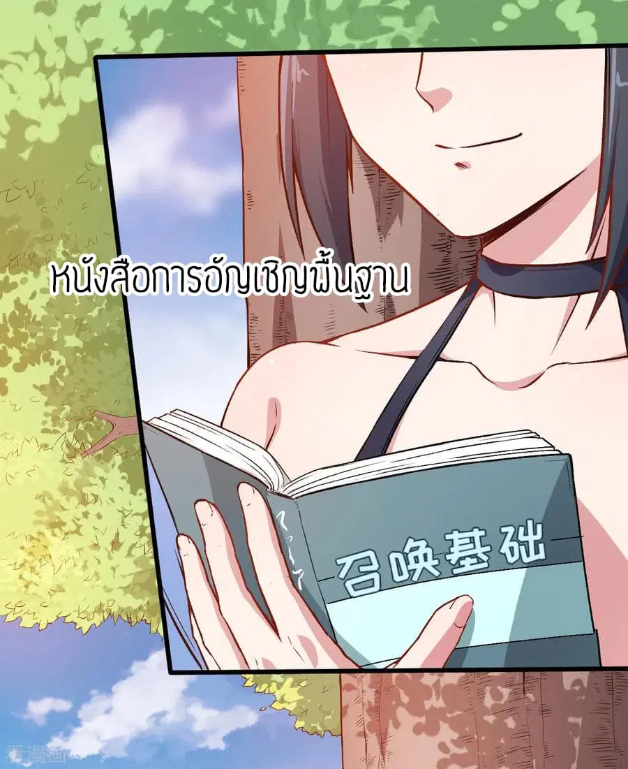 Teacher Mad System ตอนที่ 35 หน้า 3