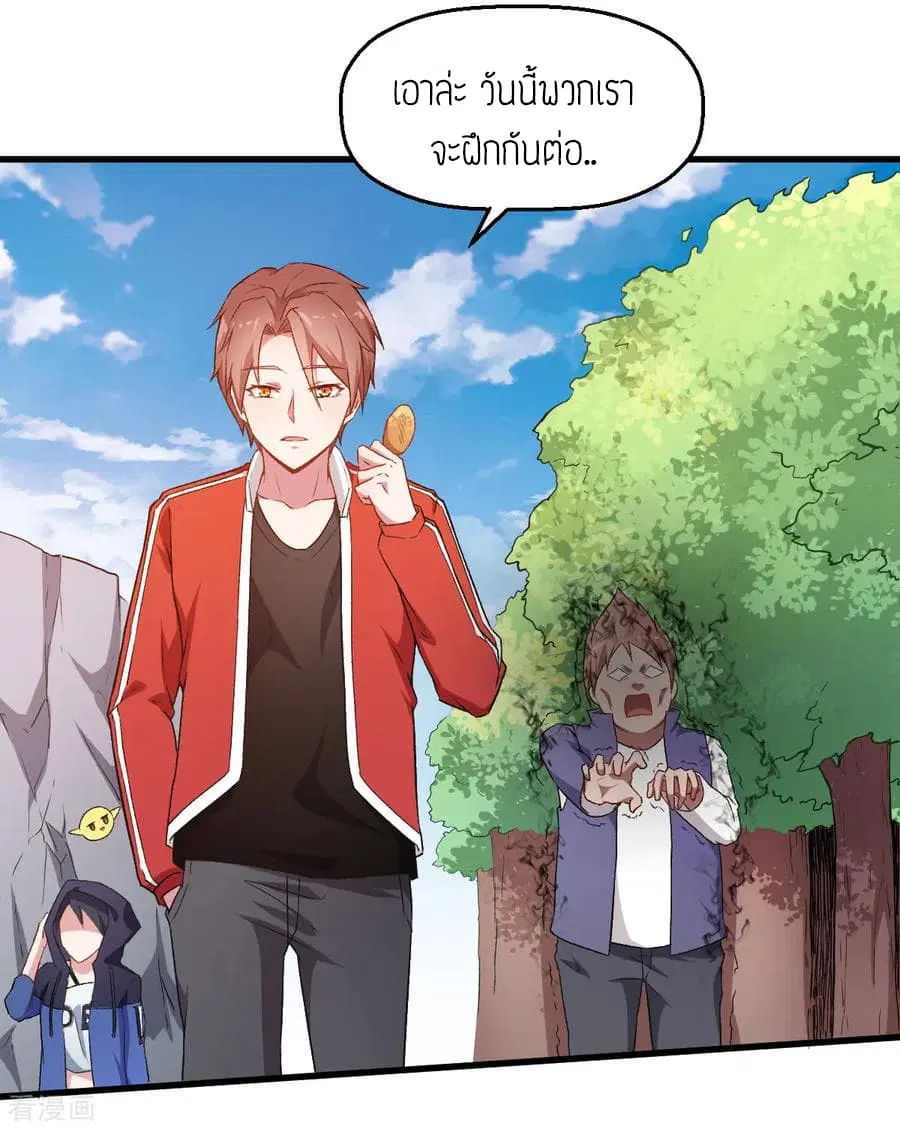 Teacher Mad System ตอนที่ 36 หน้า 3
