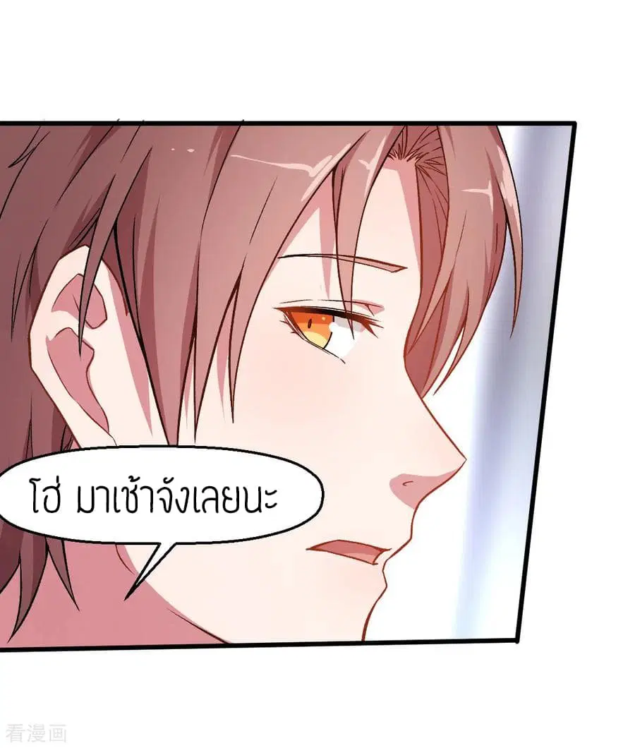 Teacher Mad System ตอนที่ 37 หน้า 3