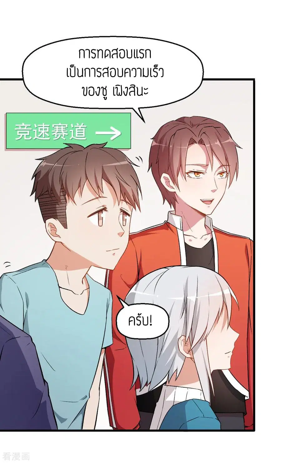 Teacher Mad System ตอนที่ 38 หน้า 2