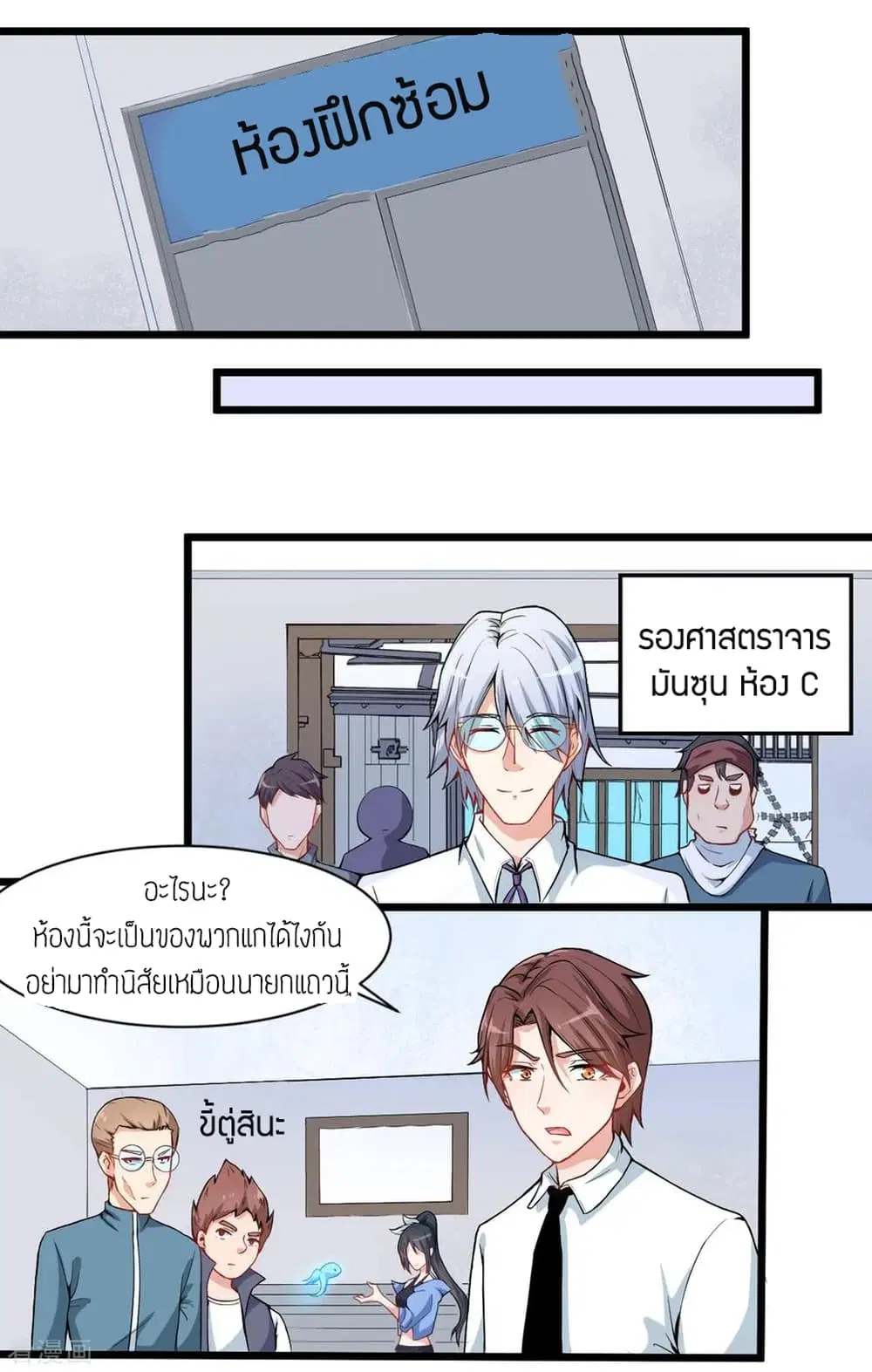 Teacher Mad System ตอนที่ 4 หน้า 3