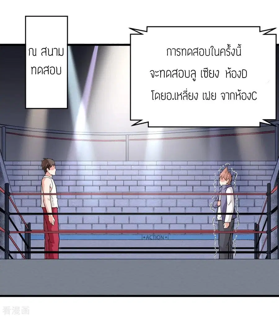 Teacher Mad System ตอนที่ 41 หน้า 2