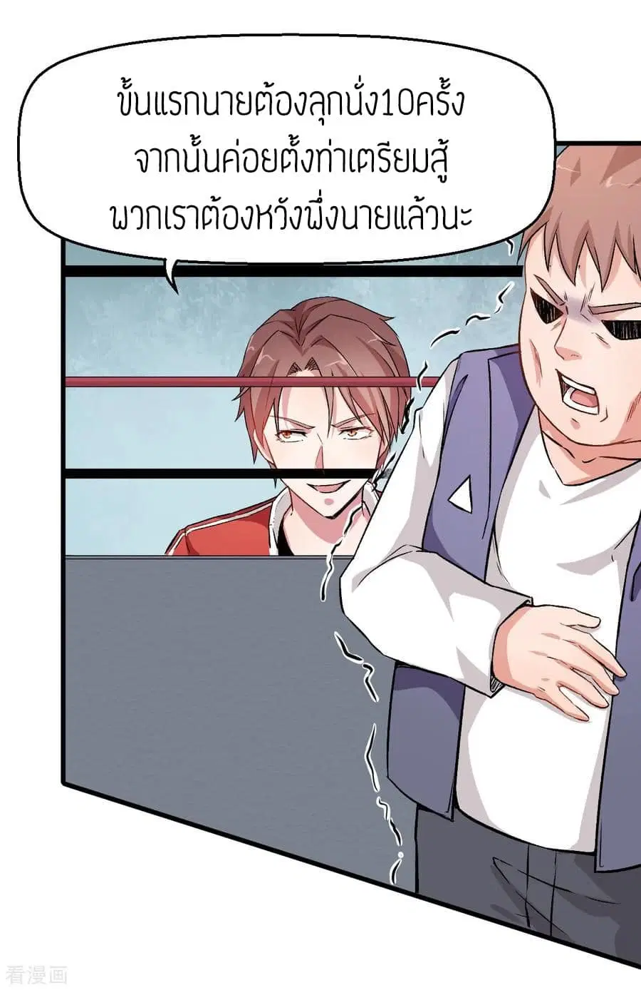Teacher Mad System ตอนที่ 41 หน้า 3