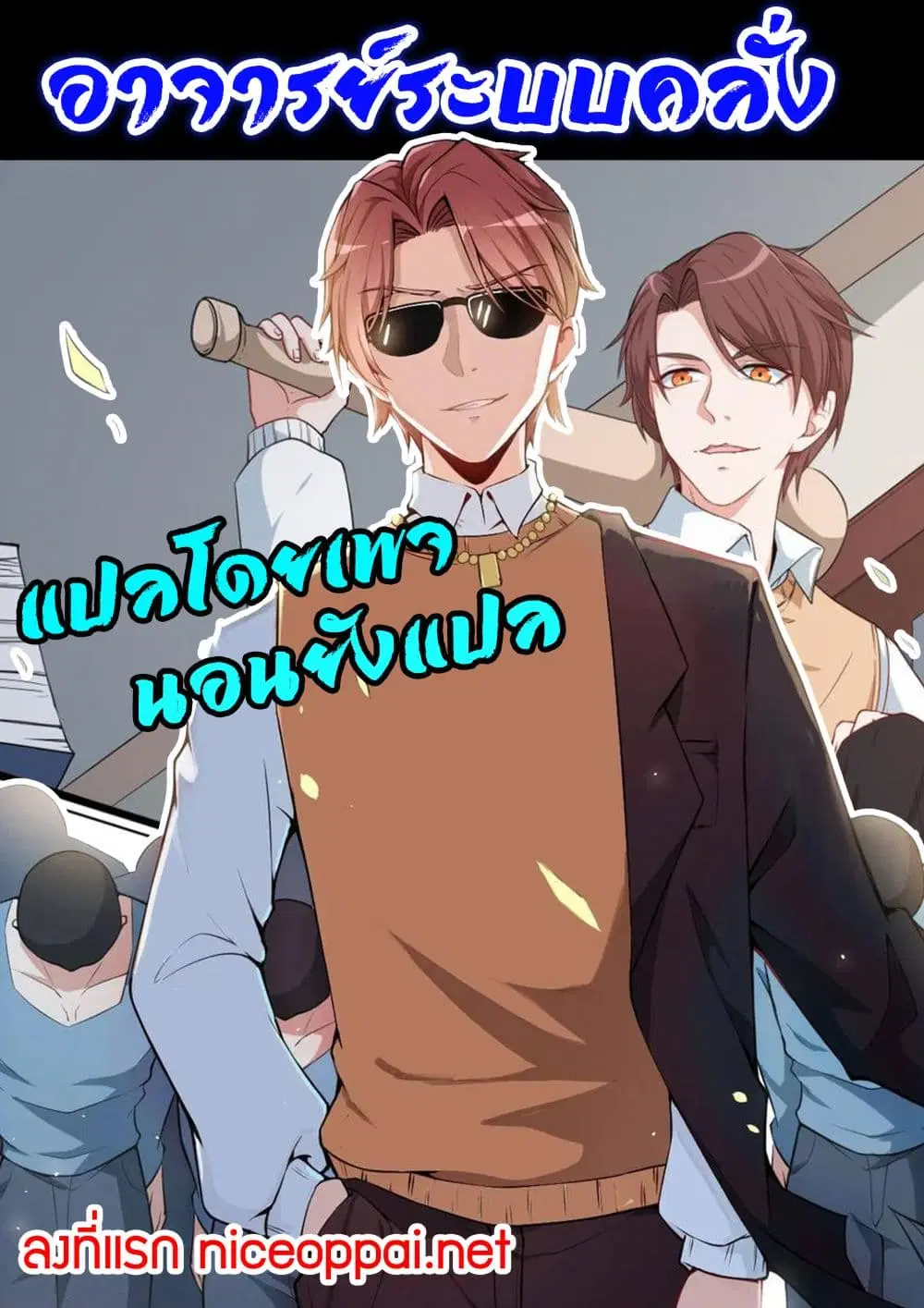 Teacher Mad System ตอนที่ 44 หน้า 1