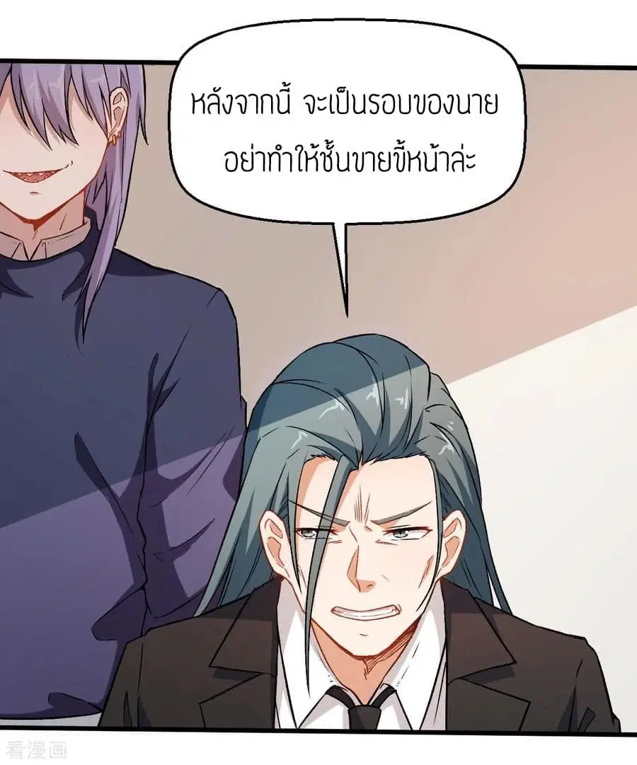 Teacher Mad System ตอนที่ 44 หน้า 2