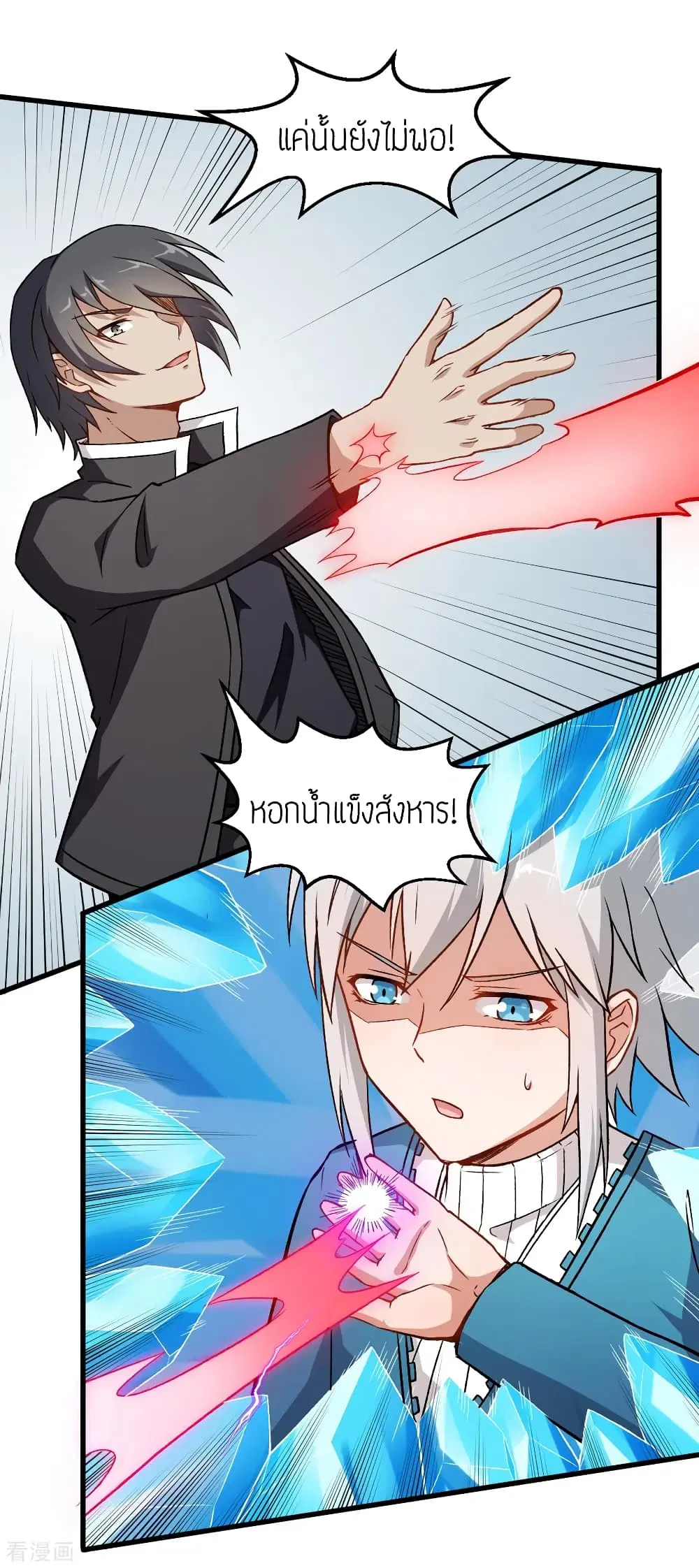 Teacher Mad System ตอนที่ 48 หน้า 3