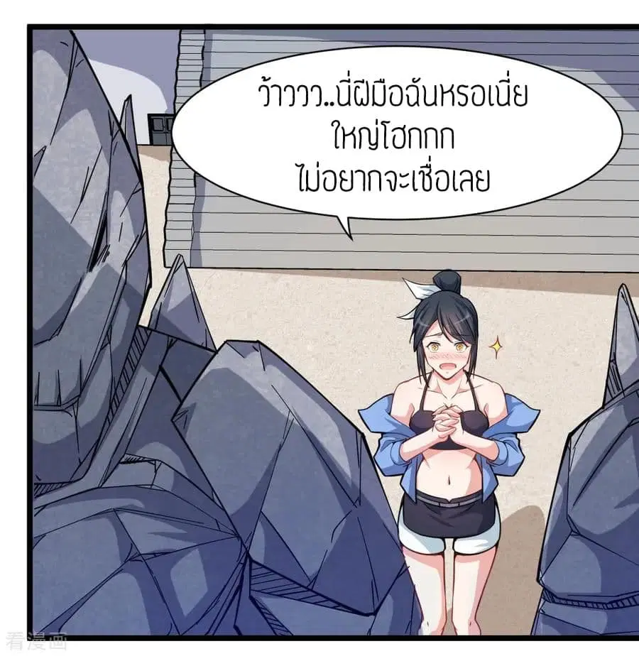 Teacher Mad System ตอนที่ 5 หน้า 3