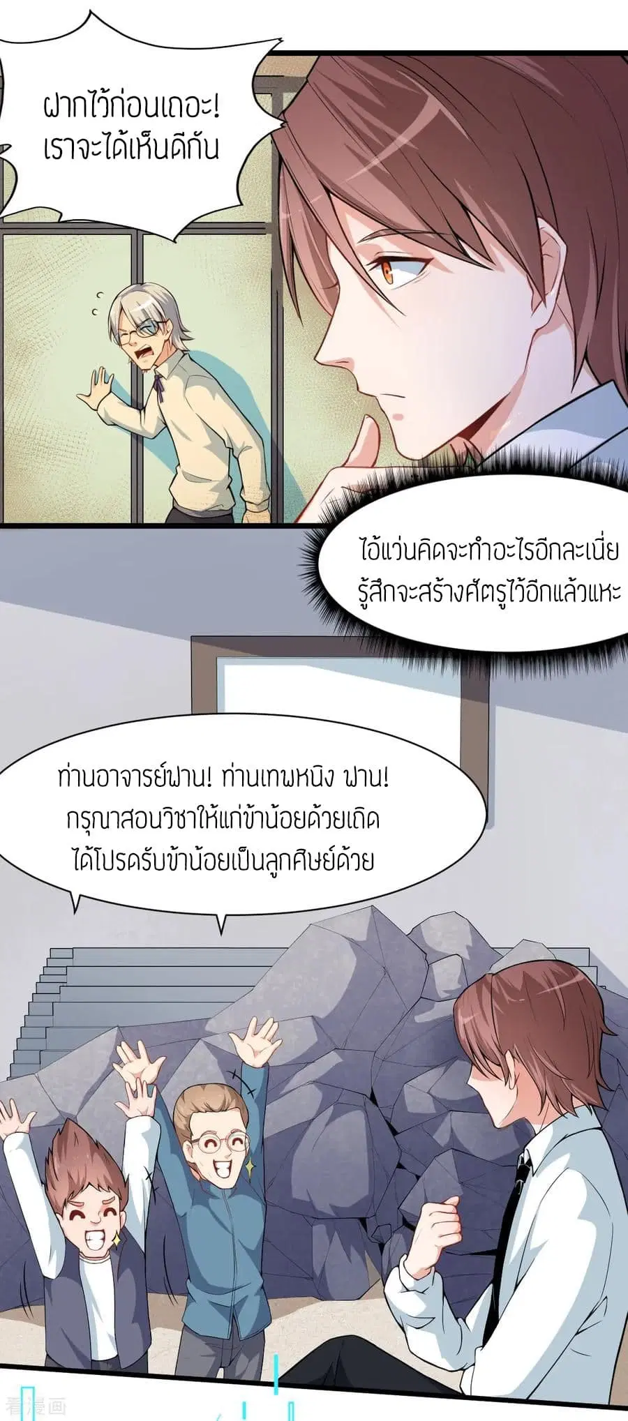 Teacher Mad System ตอนที่ 6 หน้า 3