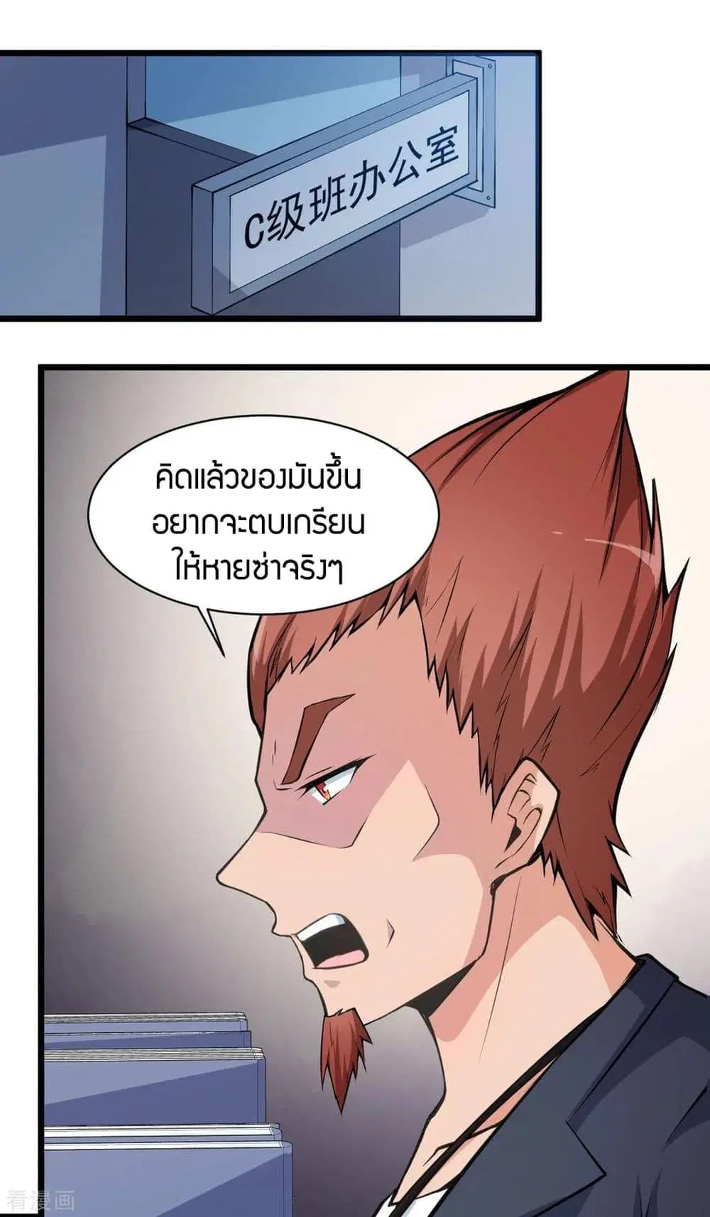 Teacher Mad System ตอนที่ 7 หน้า 2