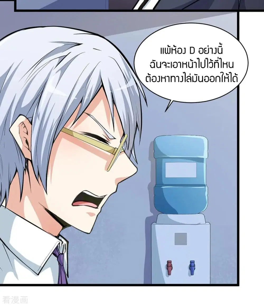 Teacher Mad System ตอนที่ 7 หน้า 3