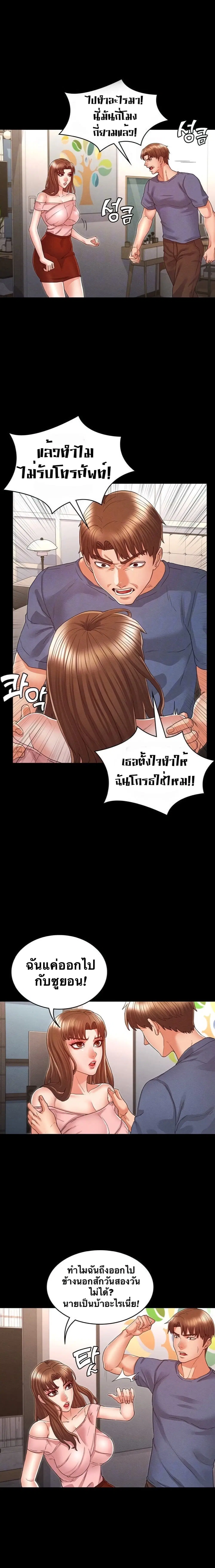 Teacher Punishment ตอนที่ 16 หน้า 2