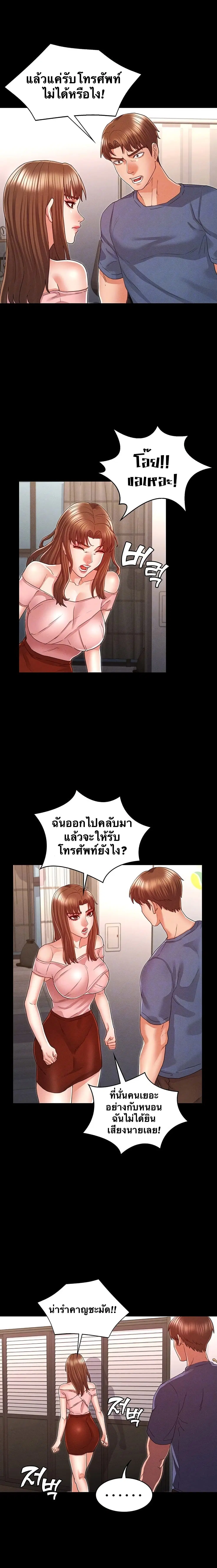 Teacher Punishment ตอนที่ 16 หน้า 3
