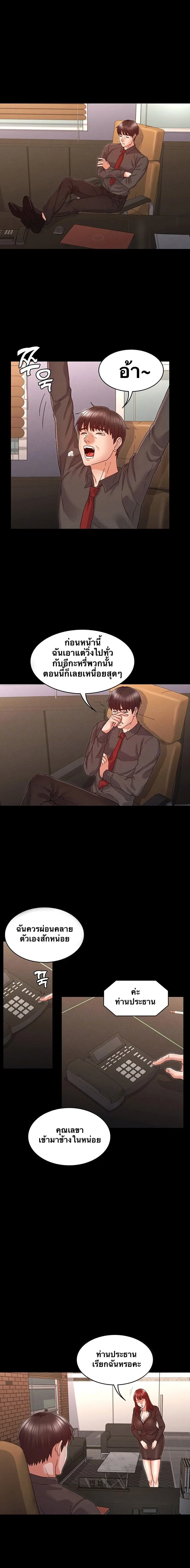 Teacher Punishment ตอนที่ 17 หน้า 2