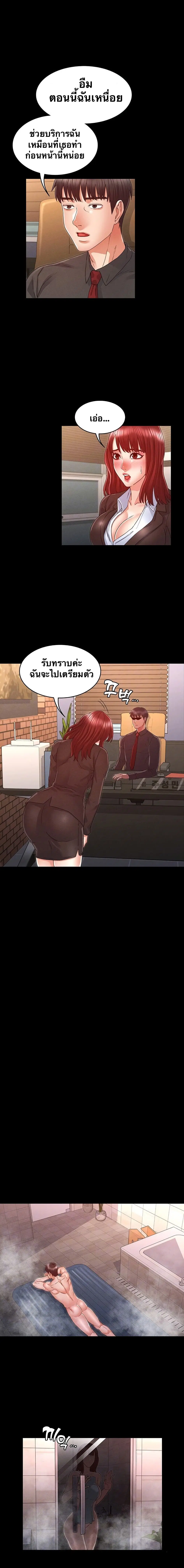 Teacher Punishment ตอนที่ 17 หน้า 3