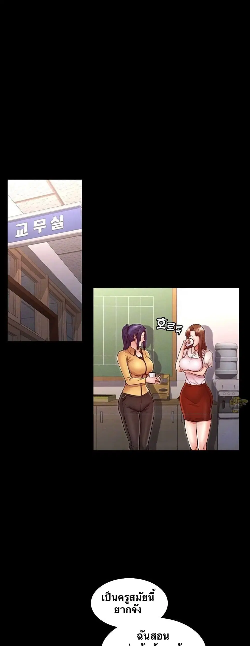 Teacher Punishment ตอนที่ 21 หน้า 2