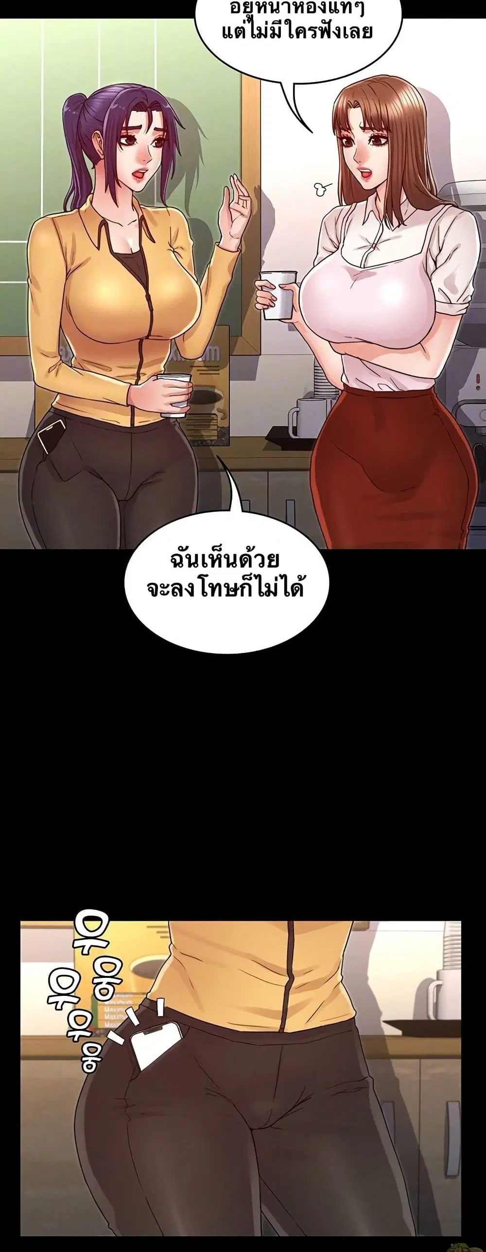 Teacher Punishment ตอนที่ 21 หน้า 3