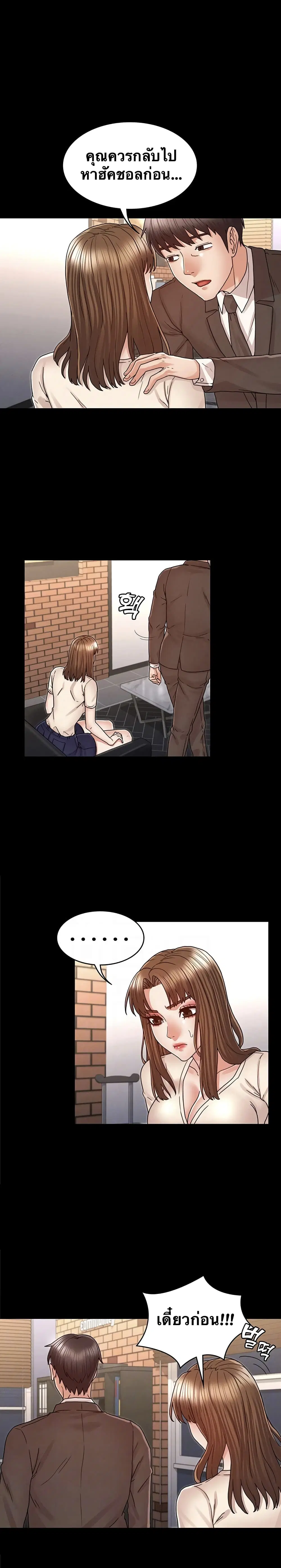 Teacher Punishment ตอนที่ 24 หน้า 3