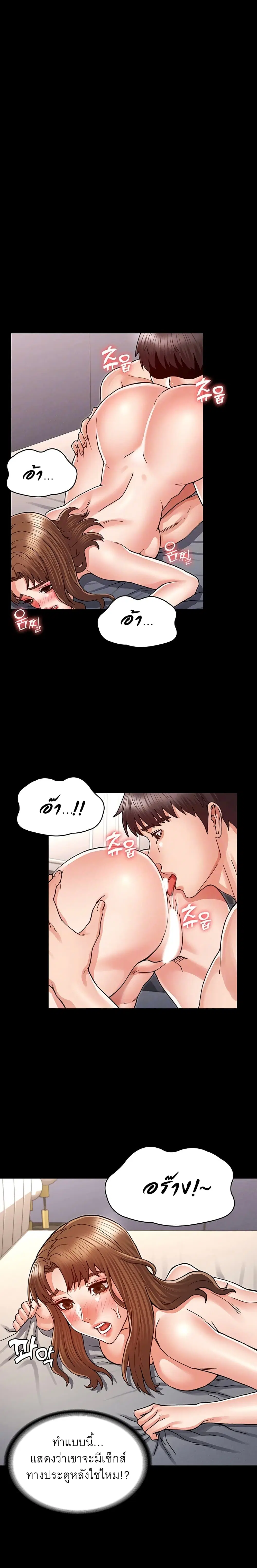 Teacher Punishment ตอนที่ 28 หน้า 2