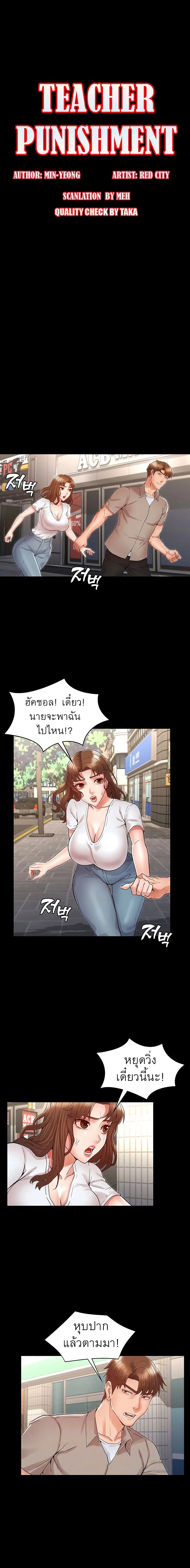 Teacher Punishment ตอนที่ 30 หน้า 2