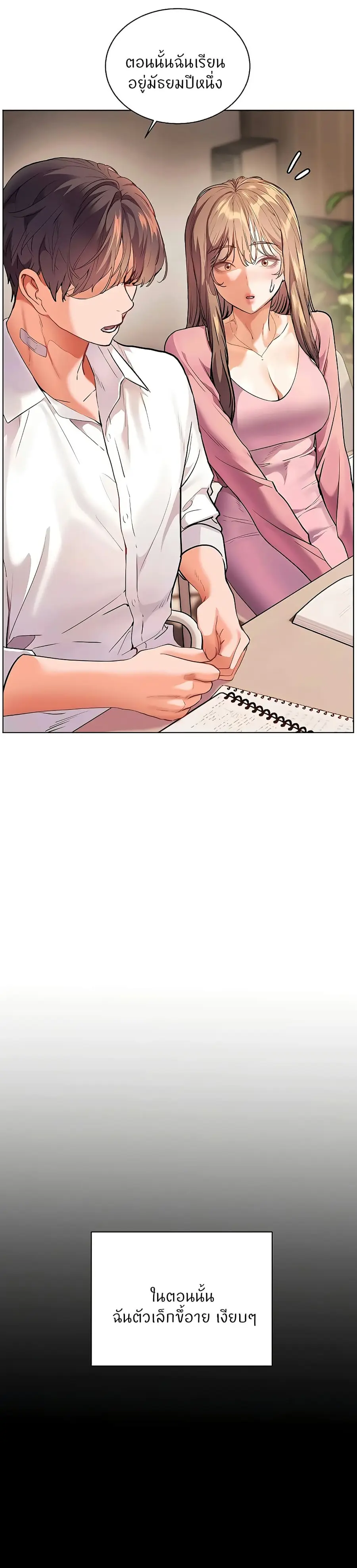 Teacher’s Efforts ตอนที่ 100 หน้า 2