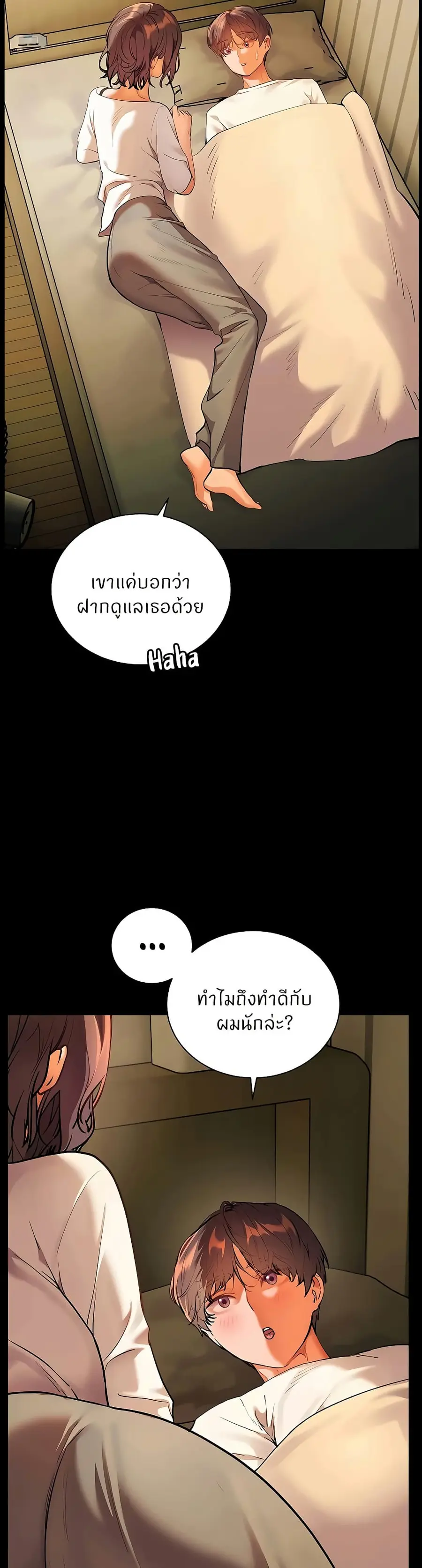 Teacher’s Efforts ตอนที่ 101 หน้า 2
