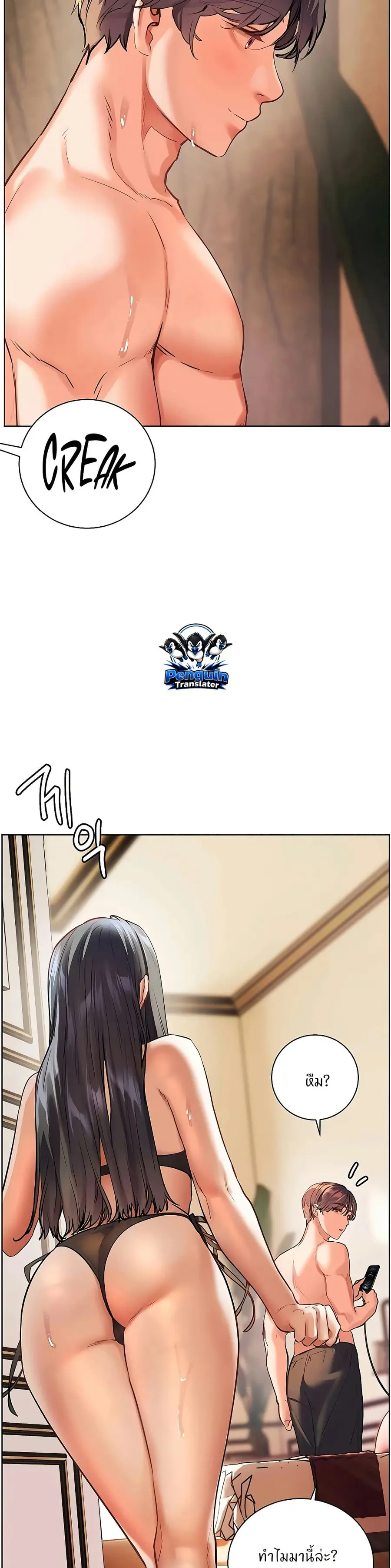 Teacher’s Efforts ตอนที่ 102 หน้า 3