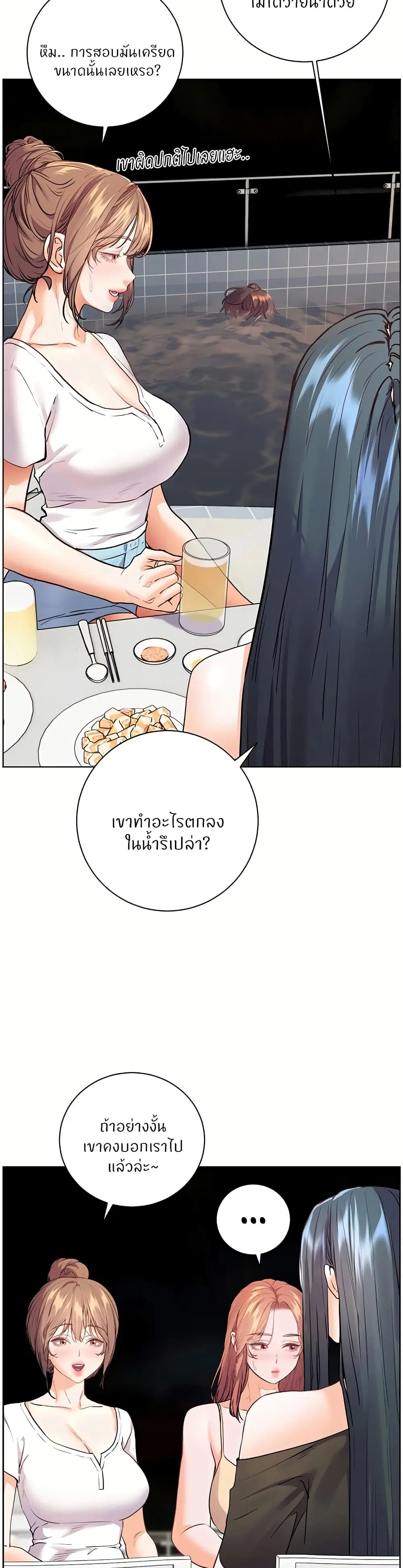 Teacher’s Efforts ตอนที่ 109 หน้า 2