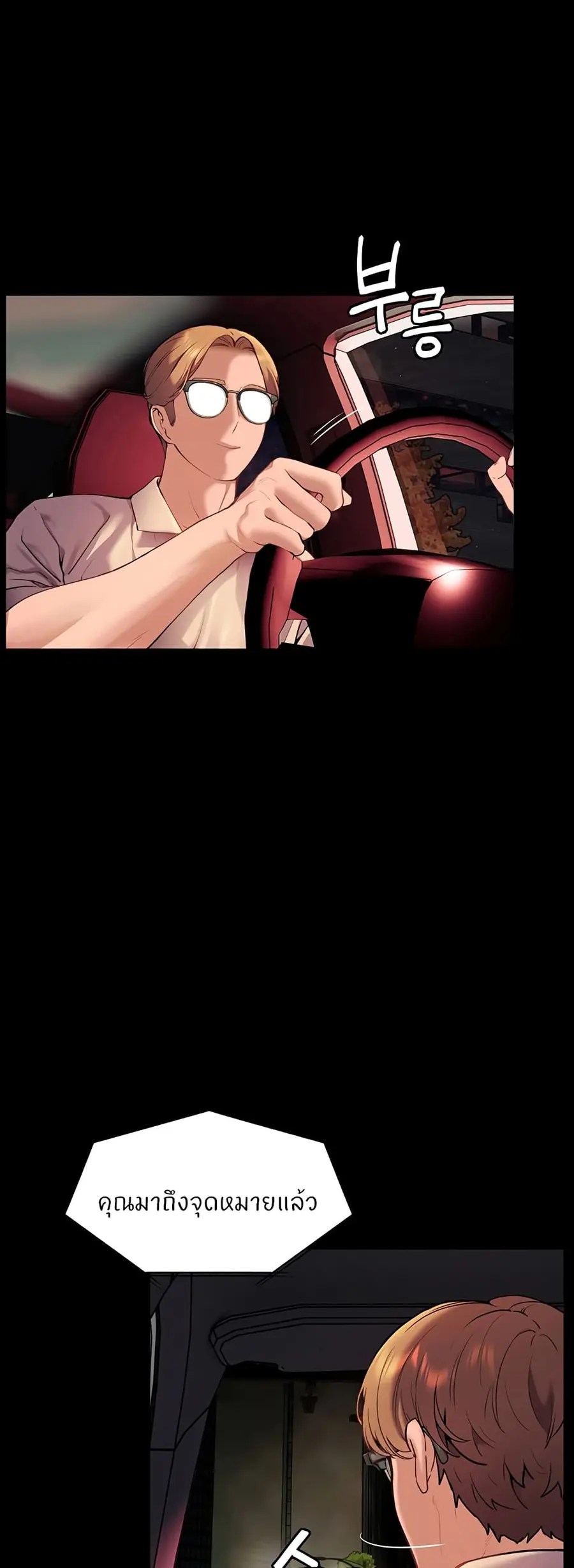 Teacher’s Efforts ตอนที่ 11 หน้า 1