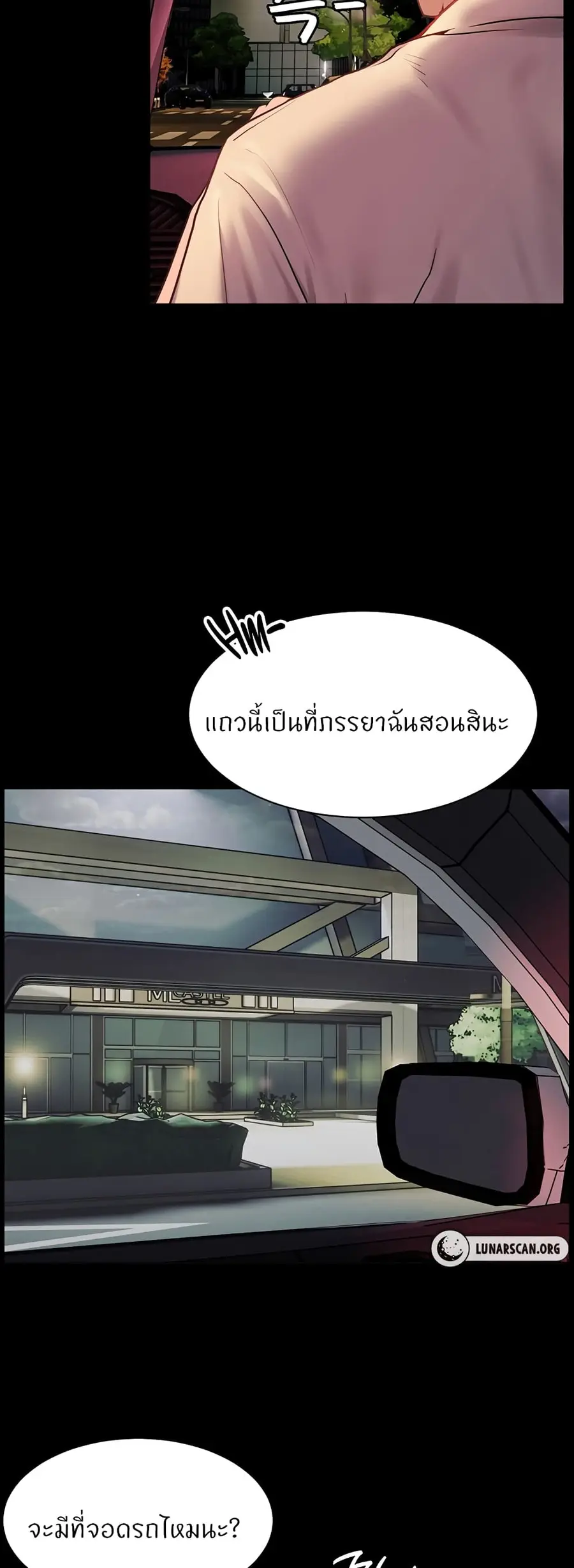 Teacher’s Efforts ตอนที่ 11 หน้า 2