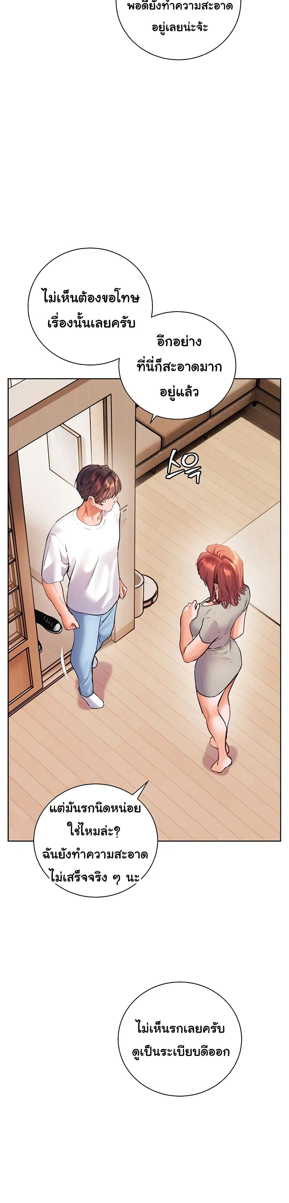 Teacher’s Efforts ตอนที่ 110 หน้า 2