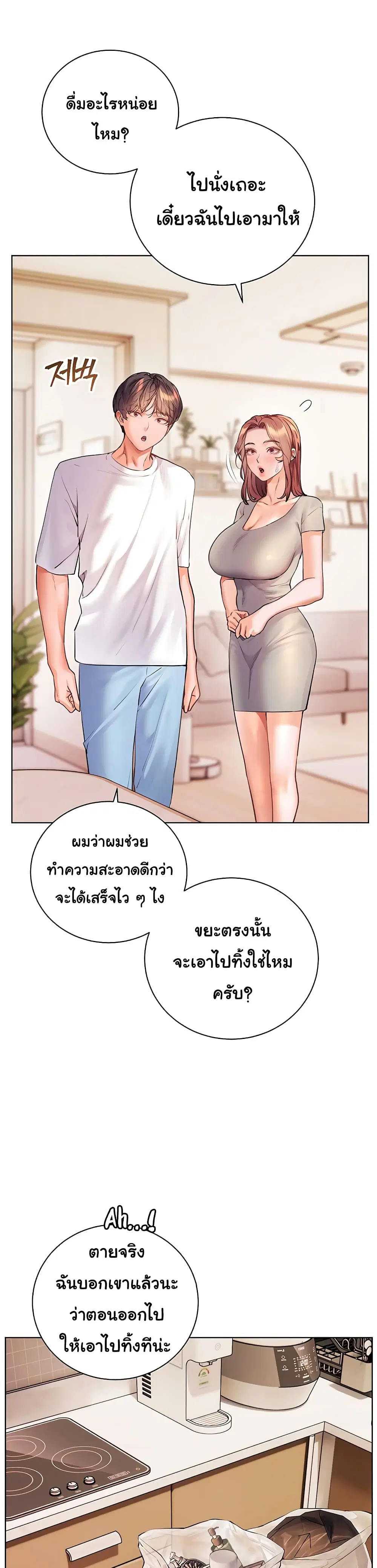 Teacher’s Efforts ตอนที่ 110 หน้า 3