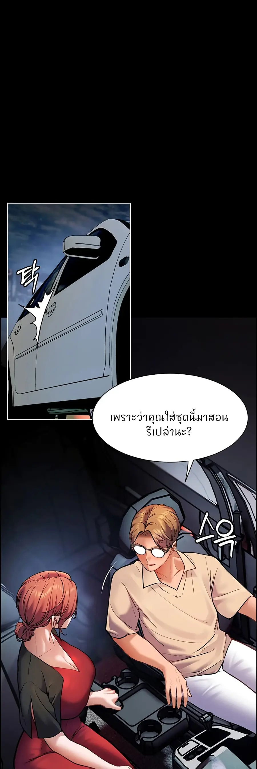 Teacher’s Efforts ตอนที่ 12 หน้า 1