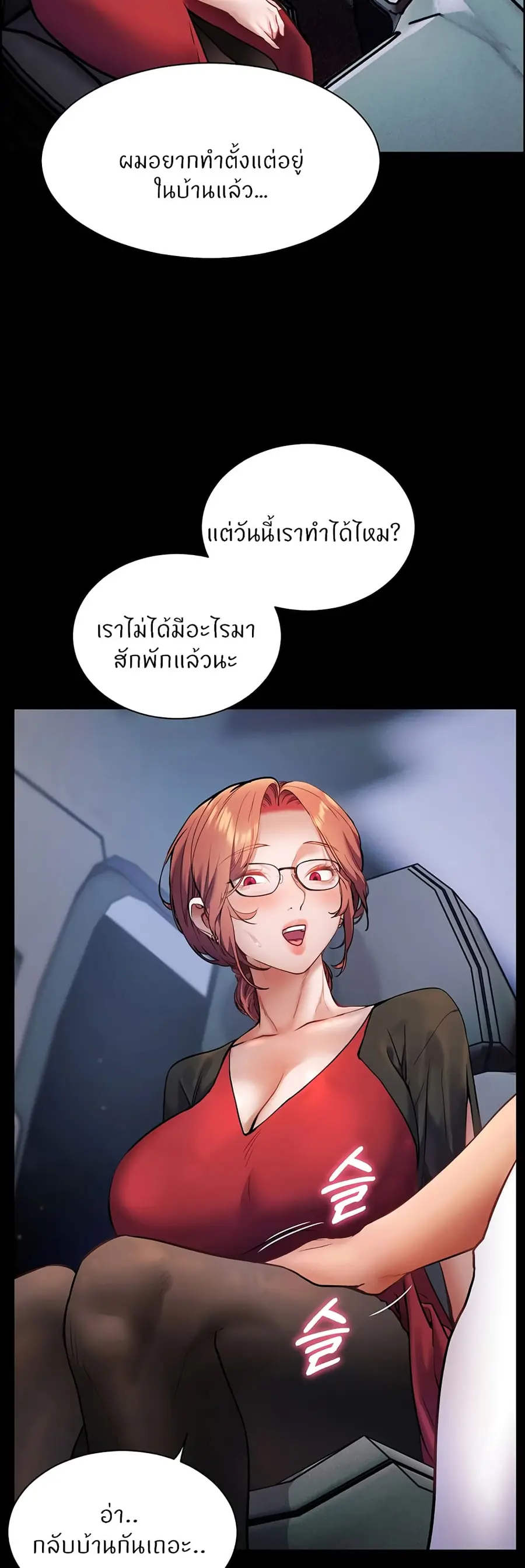 Teacher’s Efforts ตอนที่ 12 หน้า 2