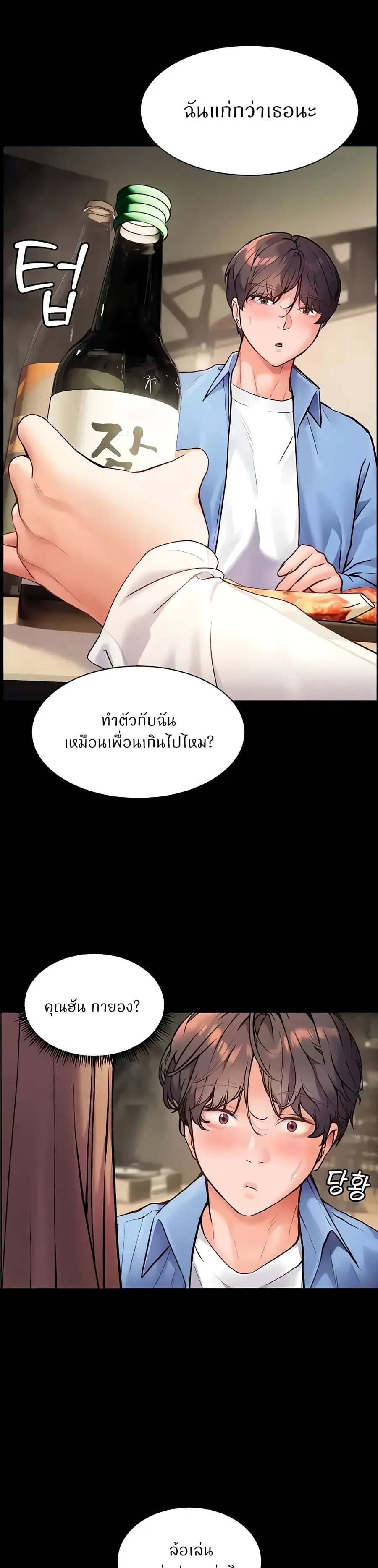 Teacher’s Efforts ตอนที่ 13 หน้า 2