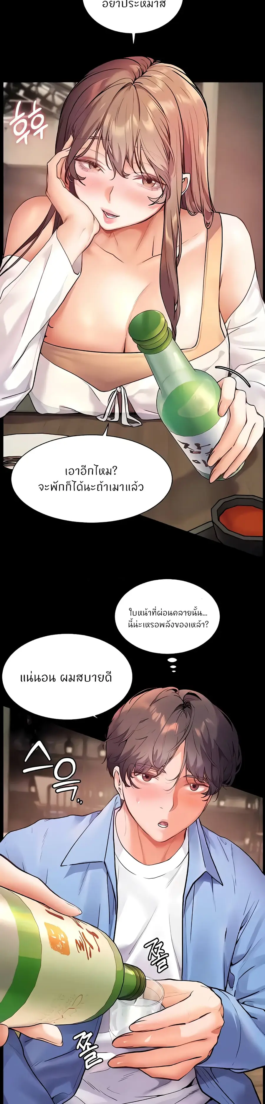 Teacher’s Efforts ตอนที่ 13 หน้า 3