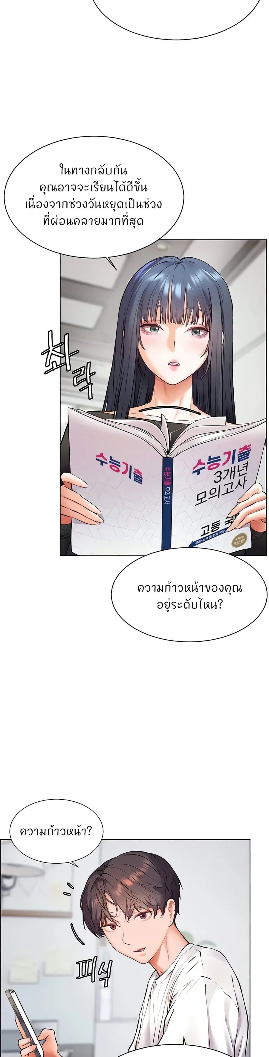 Teacher’s Efforts ตอนที่ 15 หน้า 2
