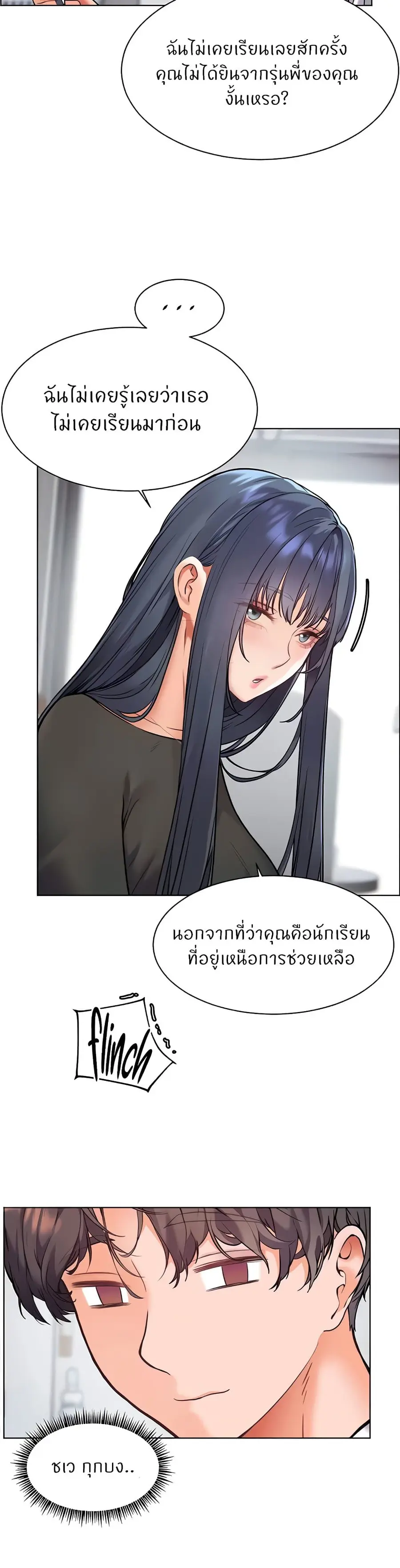 Teacher’s Efforts ตอนที่ 15 หน้า 3