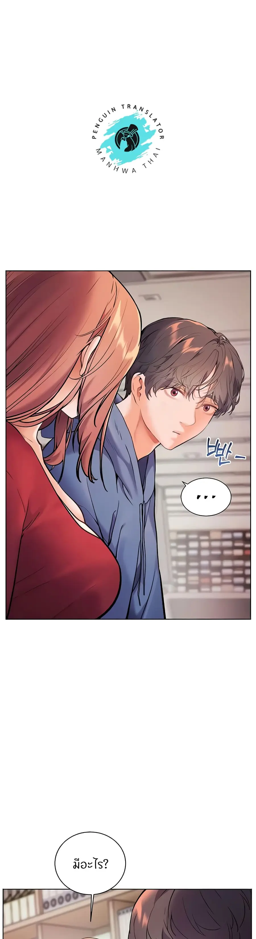 Teacher’s Efforts ตอนที่ 18 หน้า 1
