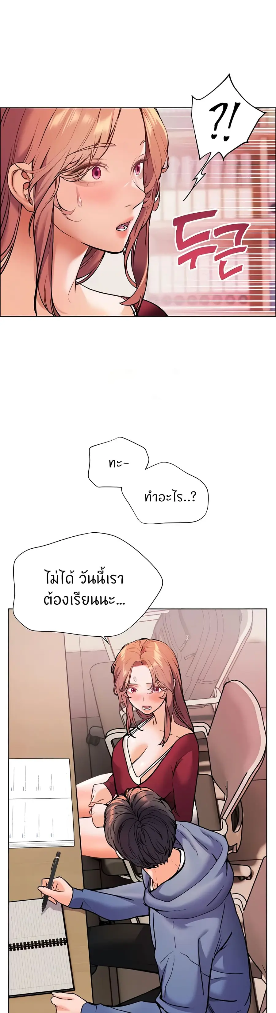 Teacher’s Efforts ตอนที่ 18 หน้า 3