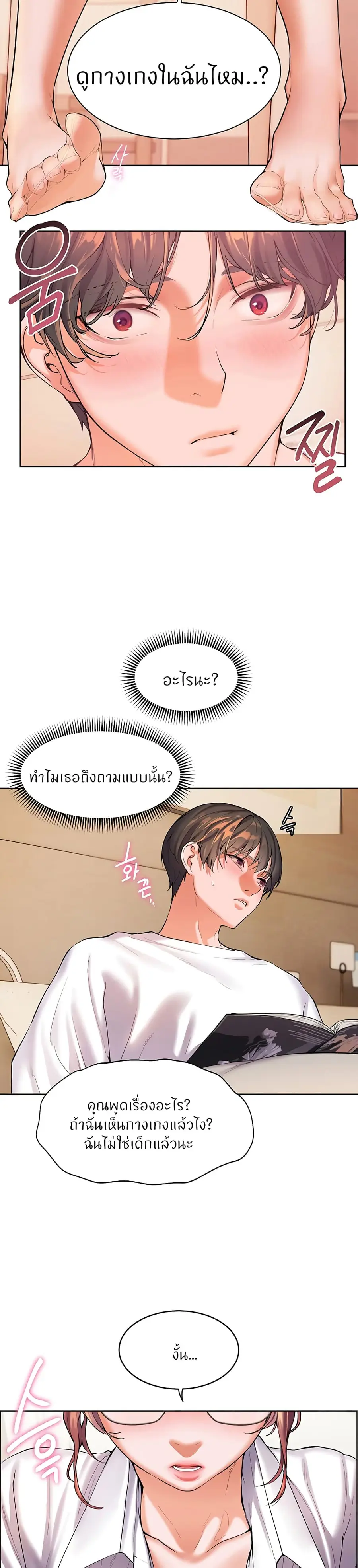 Teacher’s Efforts ตอนที่ 2 หน้า 2
