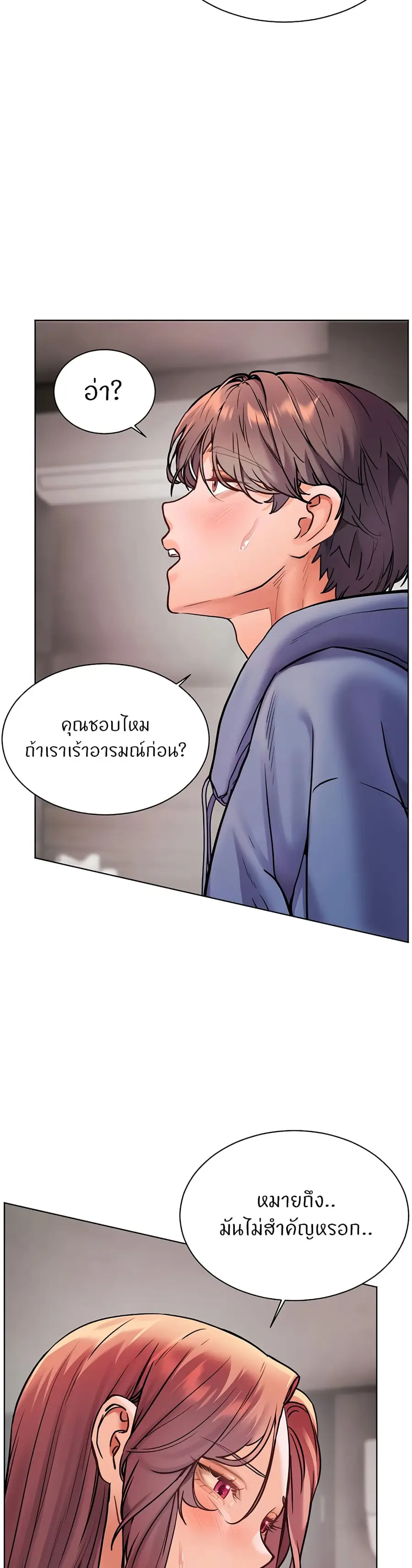 Teacher’s Efforts ตอนที่ 20 หน้า 3