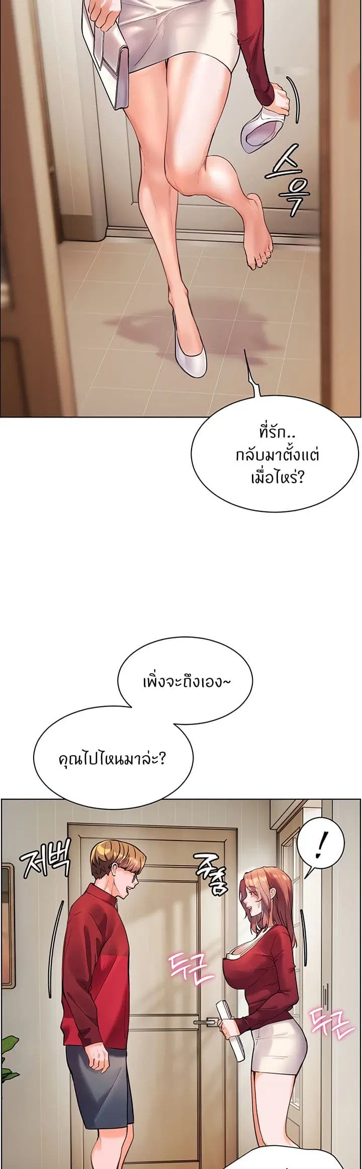 Teacher’s Efforts ตอนที่ 22 หน้า 3
