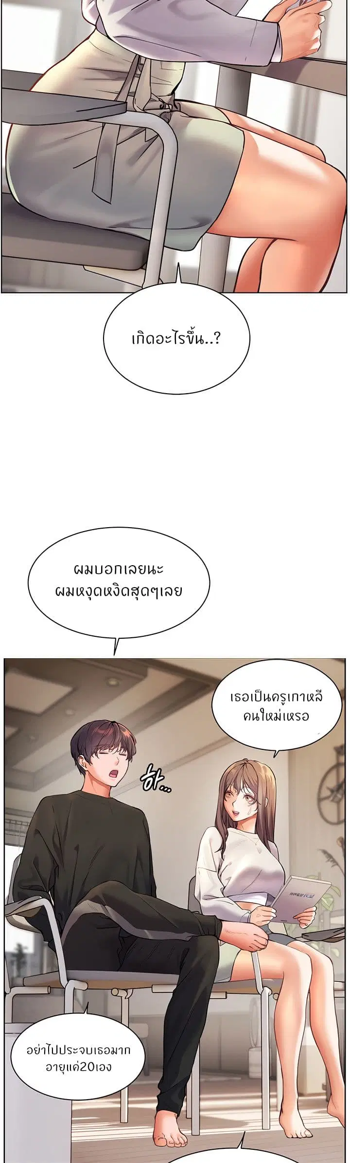 Teacher’s Efforts ตอนที่ 23 หน้า 2